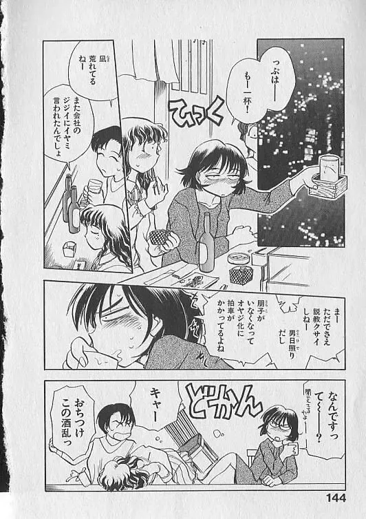 [Chiba Dirou] Gacchiri Yume Mimasho! Fhentai - Page 145