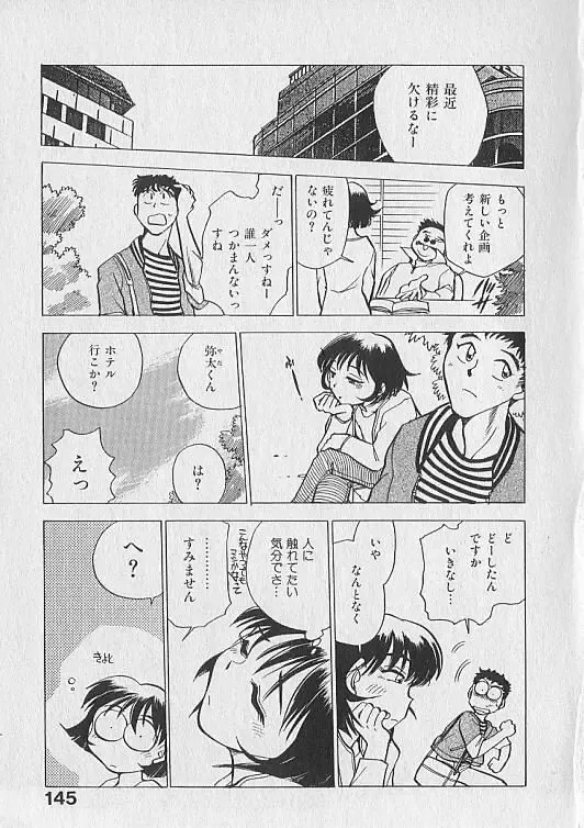 [Chiba Dirou] Gacchiri Yume Mimasho! Fhentai - Page 146