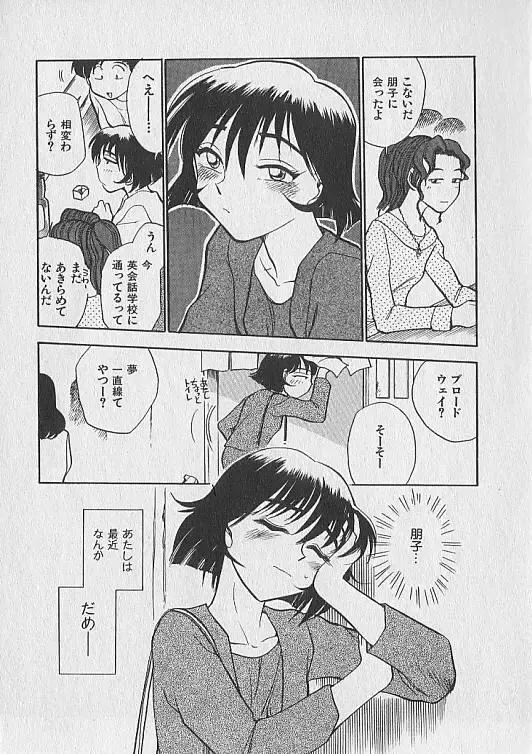 [Chiba Dirou] Gacchiri Yume Mimasho! Fhentai - Page 148