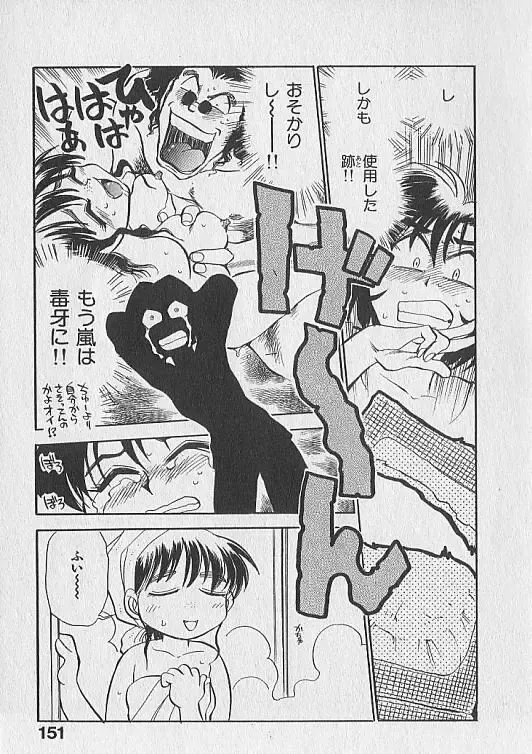 [Chiba Dirou] Gacchiri Yume Mimasho! Fhentai - Page 152