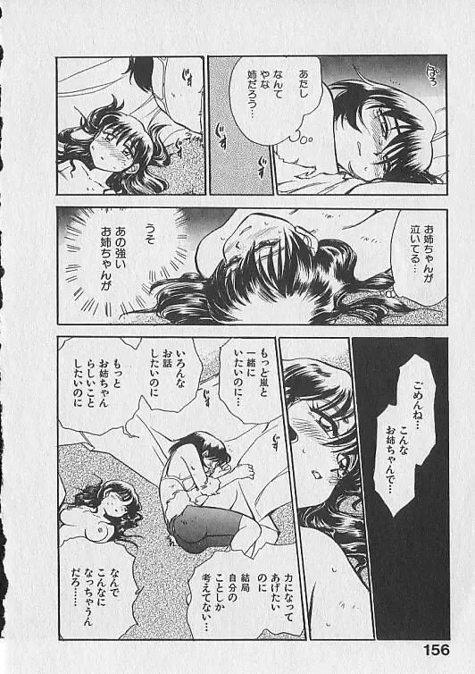 [Chiba Dirou] Gacchiri Yume Mimasho! Fhentai - Page 157