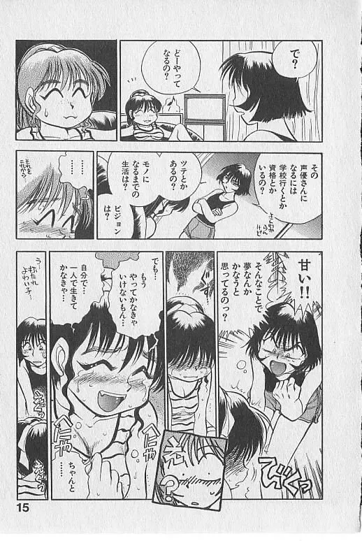 [Chiba Dirou] Gacchiri Yume Mimasho! Fhentai - Page 16