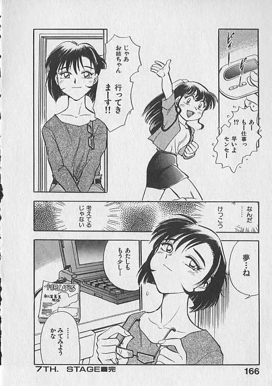 [Chiba Dirou] Gacchiri Yume Mimasho! Fhentai - Page 167