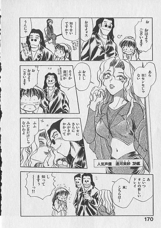 [Chiba Dirou] Gacchiri Yume Mimasho! Fhentai - Page 171