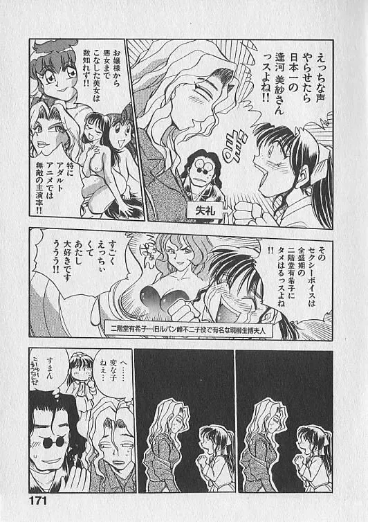 [Chiba Dirou] Gacchiri Yume Mimasho! Fhentai - Page 172