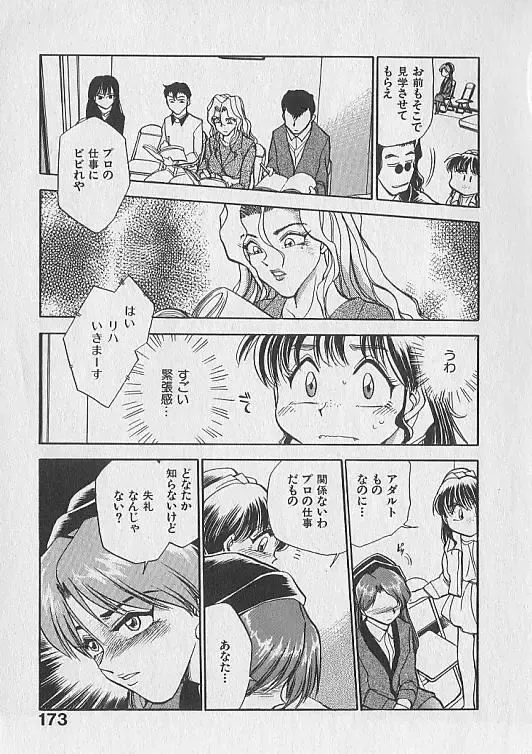 [Chiba Dirou] Gacchiri Yume Mimasho! Fhentai - Page 174