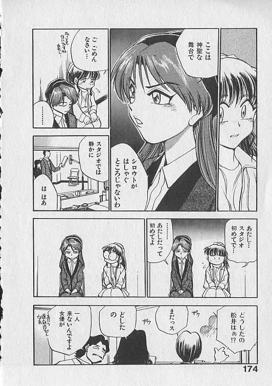 [Chiba Dirou] Gacchiri Yume Mimasho! Fhentai - Page 175