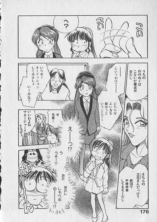 [Chiba Dirou] Gacchiri Yume Mimasho! Fhentai - Page 177