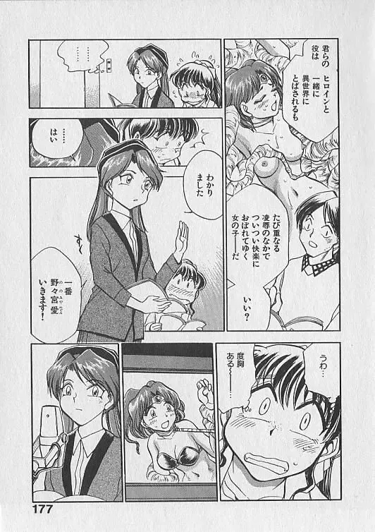 [Chiba Dirou] Gacchiri Yume Mimasho! Fhentai - Page 178