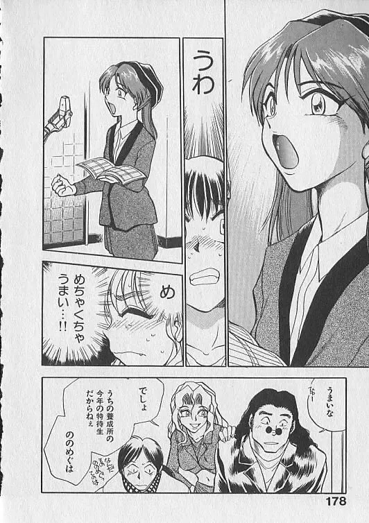 [Chiba Dirou] Gacchiri Yume Mimasho! Fhentai - Page 179