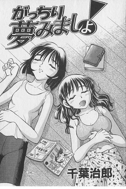 [Chiba Dirou] Gacchiri Yume Mimasho! Fhentai - Page 2