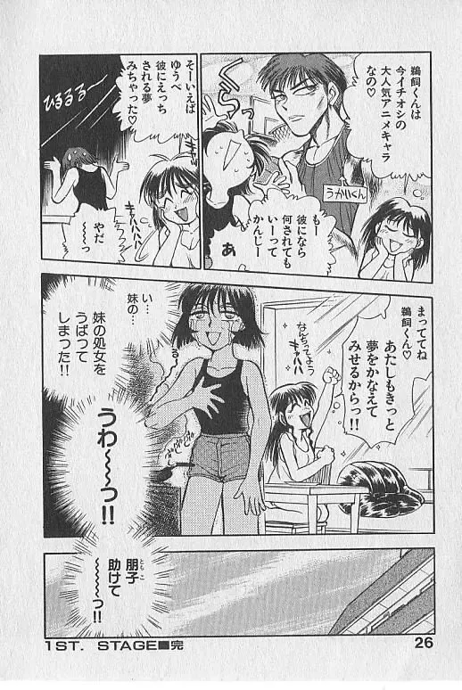 [Chiba Dirou] Gacchiri Yume Mimasho! Fhentai - Page 27