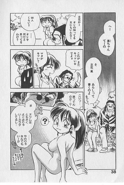 [Chiba Dirou] Gacchiri Yume Mimasho! Fhentai - Page 39