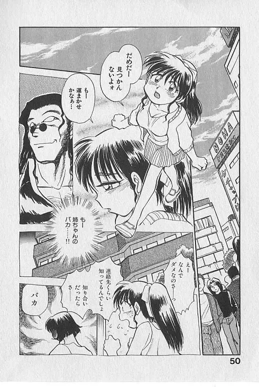 [Chiba Dirou] Gacchiri Yume Mimasho! Fhentai - Page 51