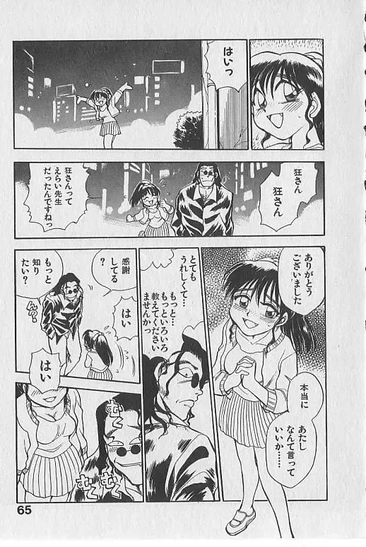 [Chiba Dirou] Gacchiri Yume Mimasho! Fhentai - Page 66