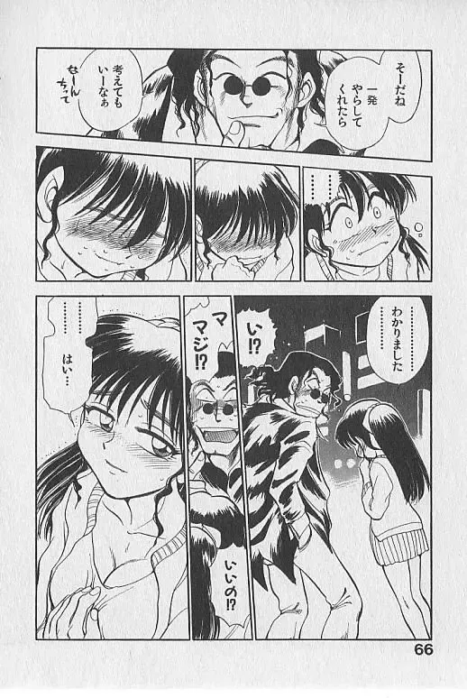 [Chiba Dirou] Gacchiri Yume Mimasho! Fhentai - Page 67