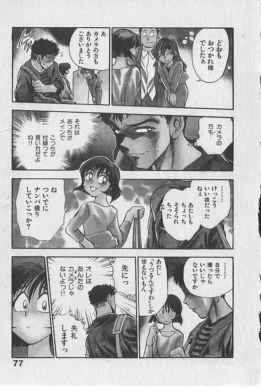 [Chiba Dirou] Gacchiri Yume Mimasho! Fhentai - Page 78