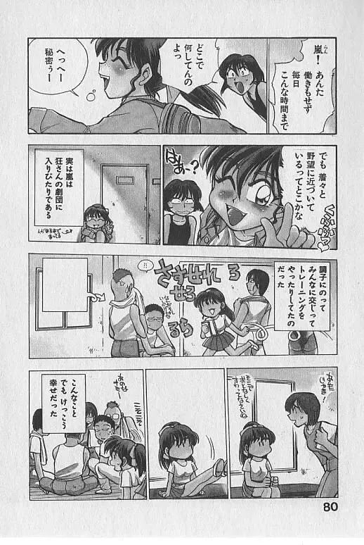 [Chiba Dirou] Gacchiri Yume Mimasho! Fhentai - Page 81