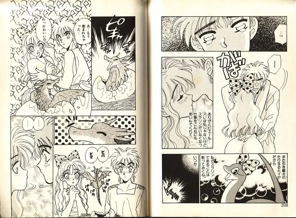 [Komotoda Emai] Otome Saurus Fhentai - Page 107