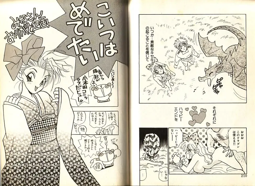 [Komotoda Emai] Otome Saurus Fhentai - Page 108