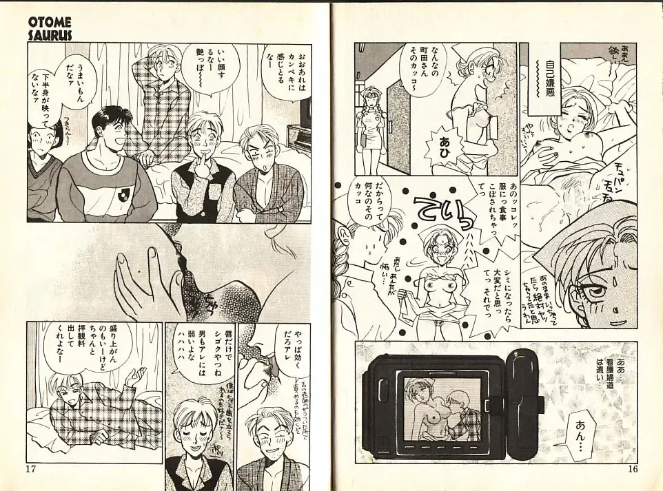 [Komotoda Emai] Otome Saurus Fhentai - Page 11