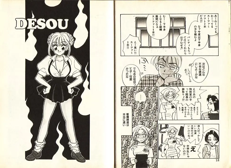 [Komotoda Emai] Otome Saurus Fhentai - Page 12