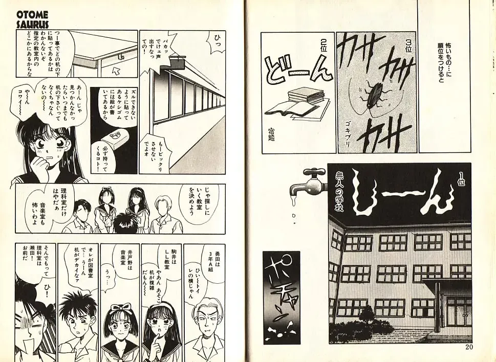 [Komotoda Emai] Otome Saurus Fhentai - Page 13