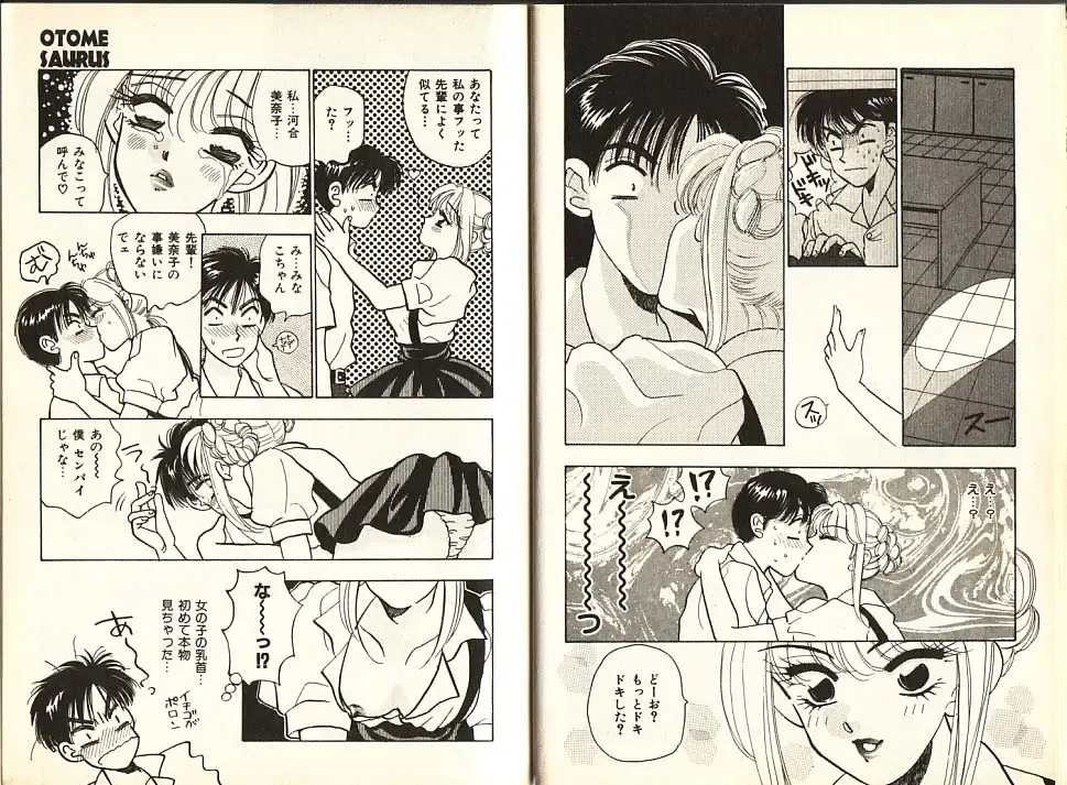 [Komotoda Emai] Otome Saurus Fhentai - Page 16