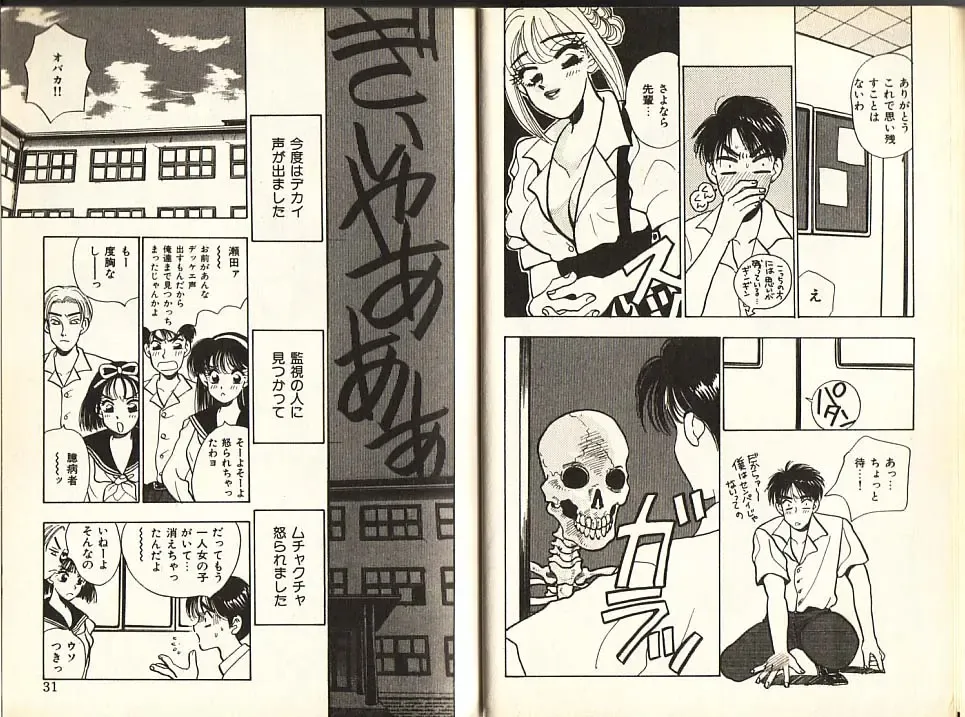 [Komotoda Emai] Otome Saurus Fhentai - Page 18