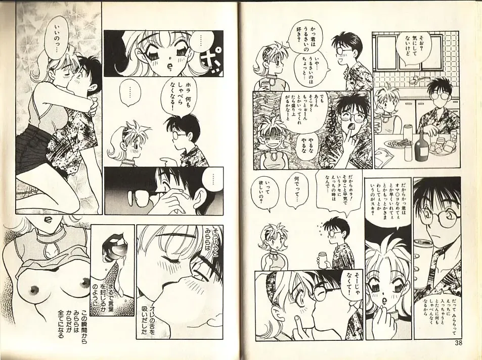 [Komotoda Emai] Otome Saurus Fhentai - Page 22