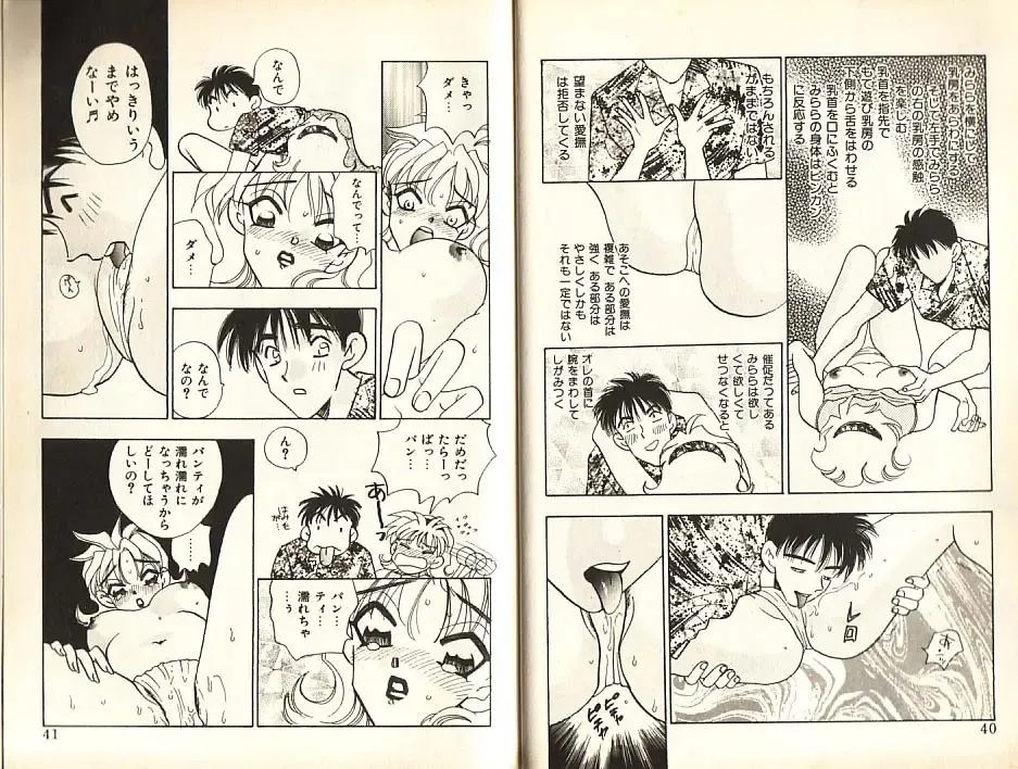 [Komotoda Emai] Otome Saurus Fhentai - Page 23