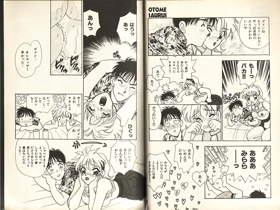 [Komotoda Emai] Otome Saurus Fhentai - Page 27