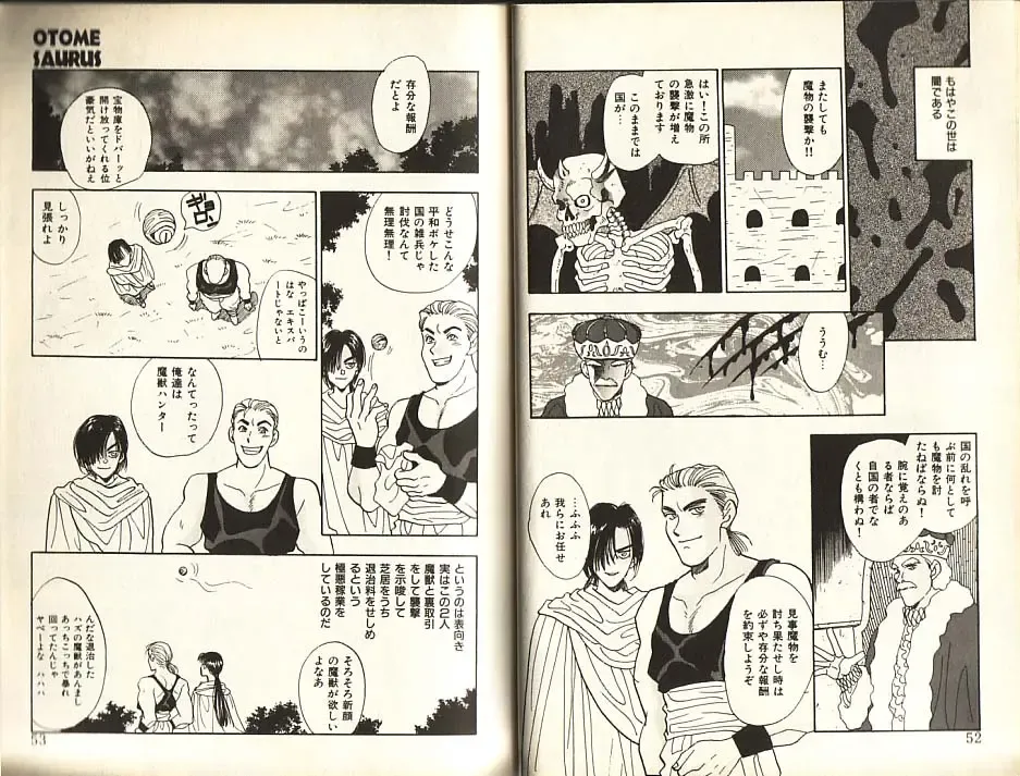 [Komotoda Emai] Otome Saurus Fhentai - Page 29