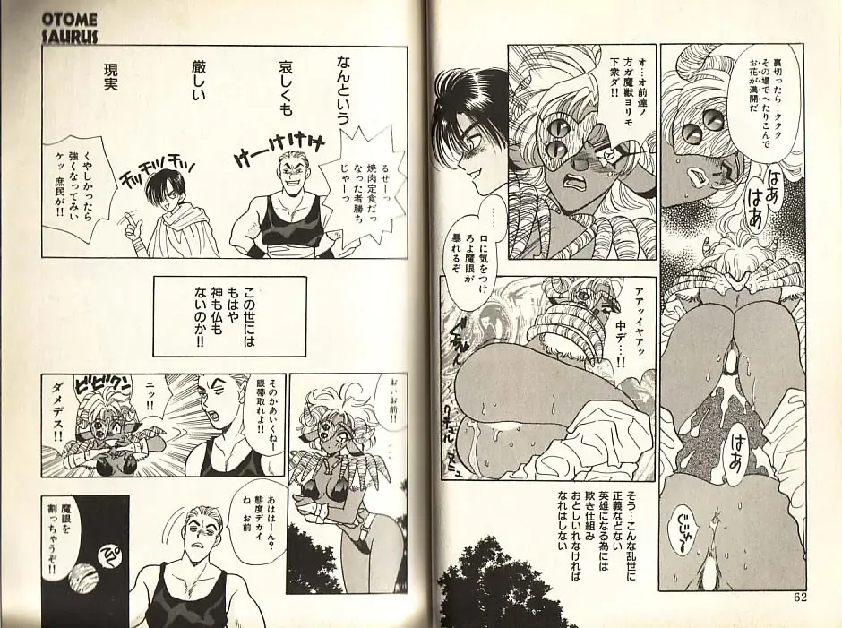 [Komotoda Emai] Otome Saurus Fhentai - Page 34
