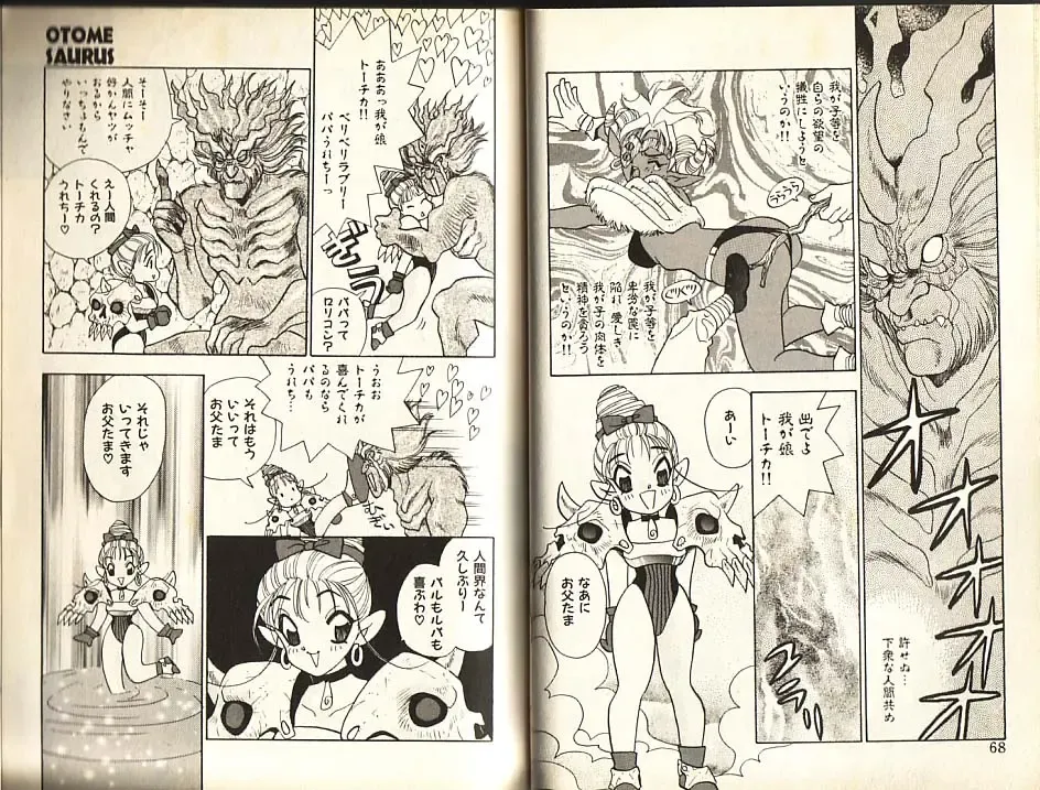 [Komotoda Emai] Otome Saurus Fhentai - Page 37