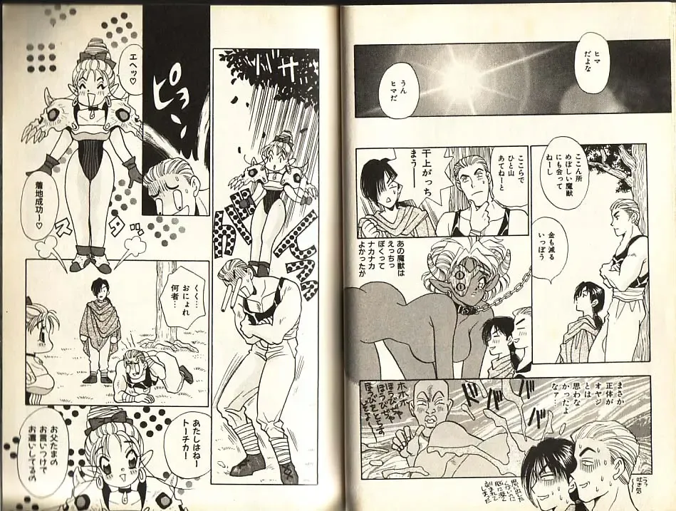 [Komotoda Emai] Otome Saurus Fhentai - Page 38