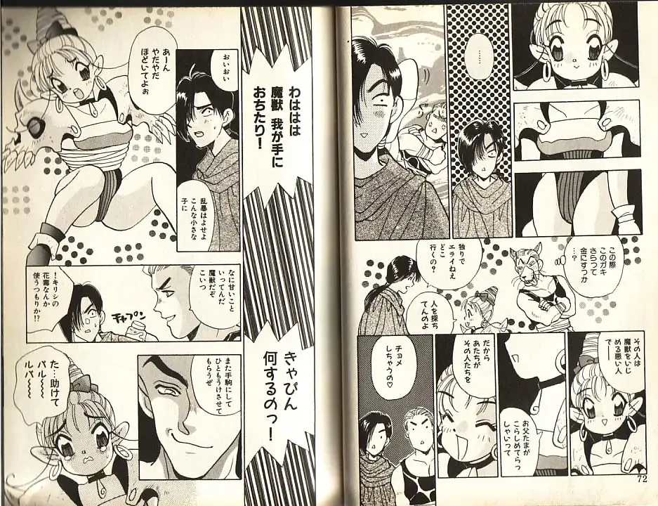 [Komotoda Emai] Otome Saurus Fhentai - Page 39