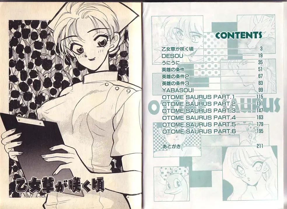 [Komotoda Emai] Otome Saurus Fhentai - Page 4