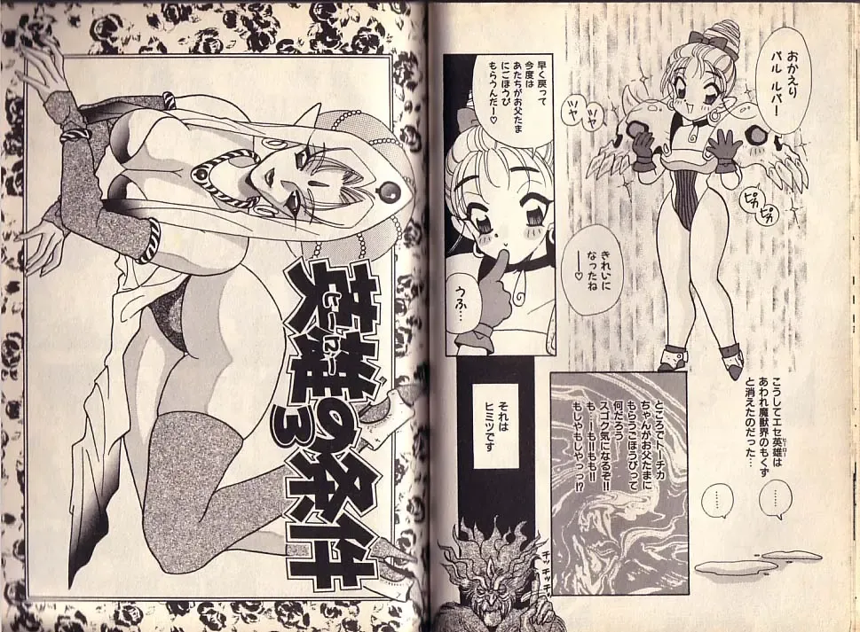 [Komotoda Emai] Otome Saurus Fhentai - Page 44