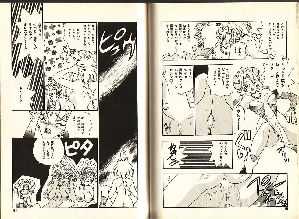 [Komotoda Emai] Otome Saurus Fhentai - Page 48