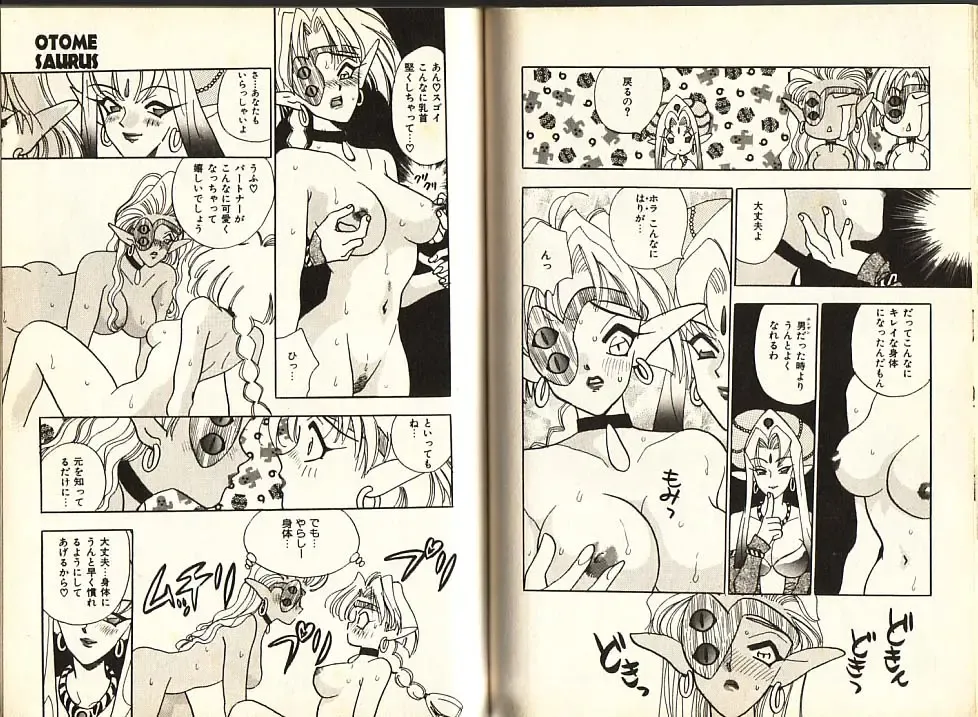 [Komotoda Emai] Otome Saurus Fhentai - Page 49