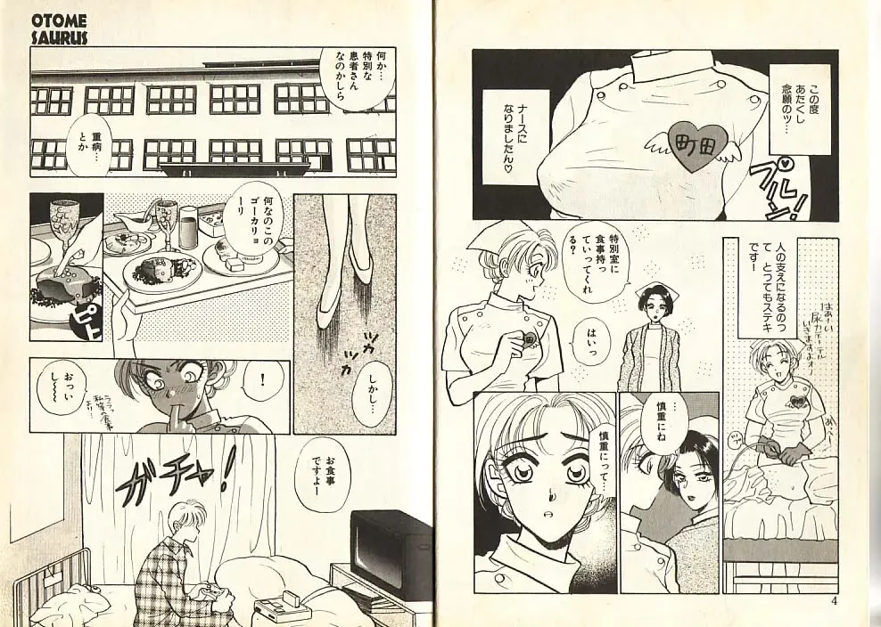 [Komotoda Emai] Otome Saurus Fhentai - Page 5