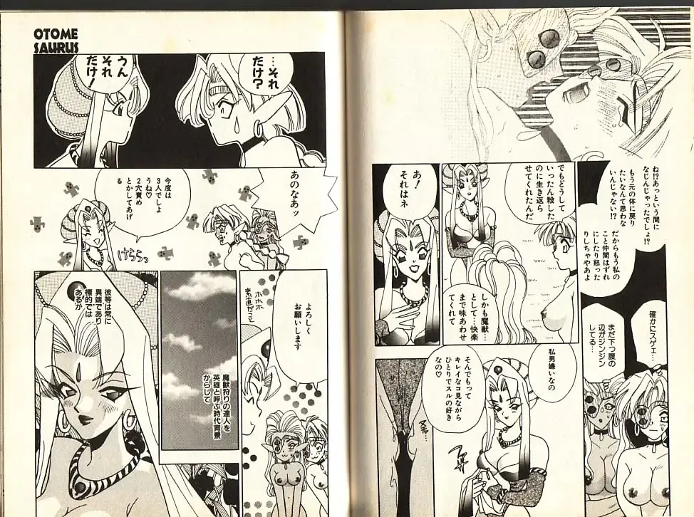 [Komotoda Emai] Otome Saurus Fhentai - Page 51