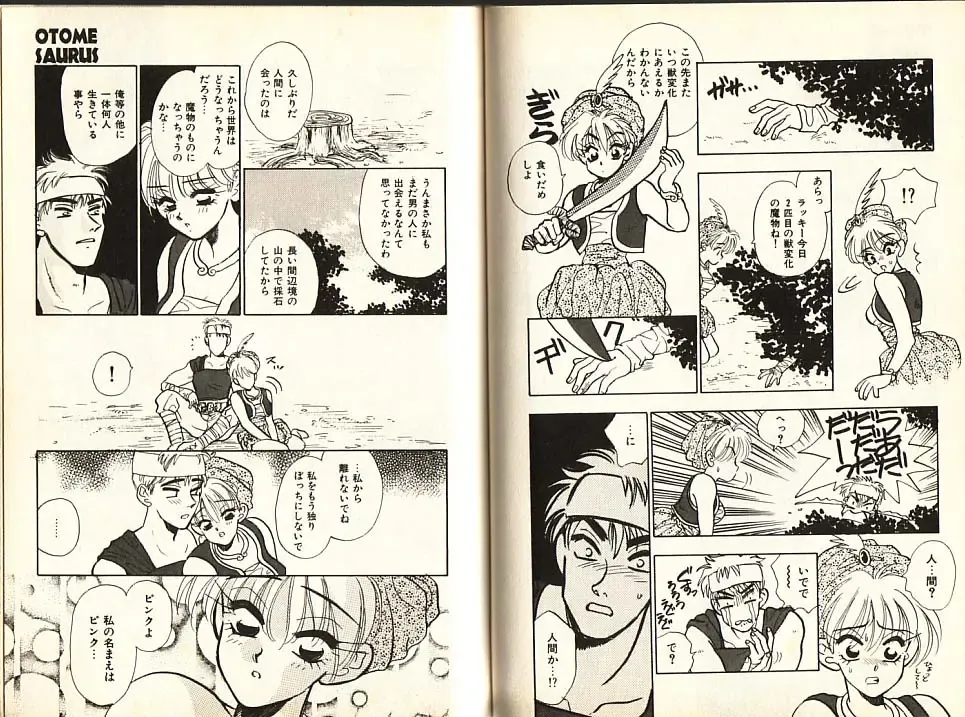 [Komotoda Emai] Otome Saurus Fhentai - Page 54
