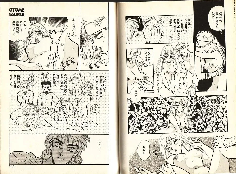 [Komotoda Emai] Otome Saurus Fhentai - Page 55