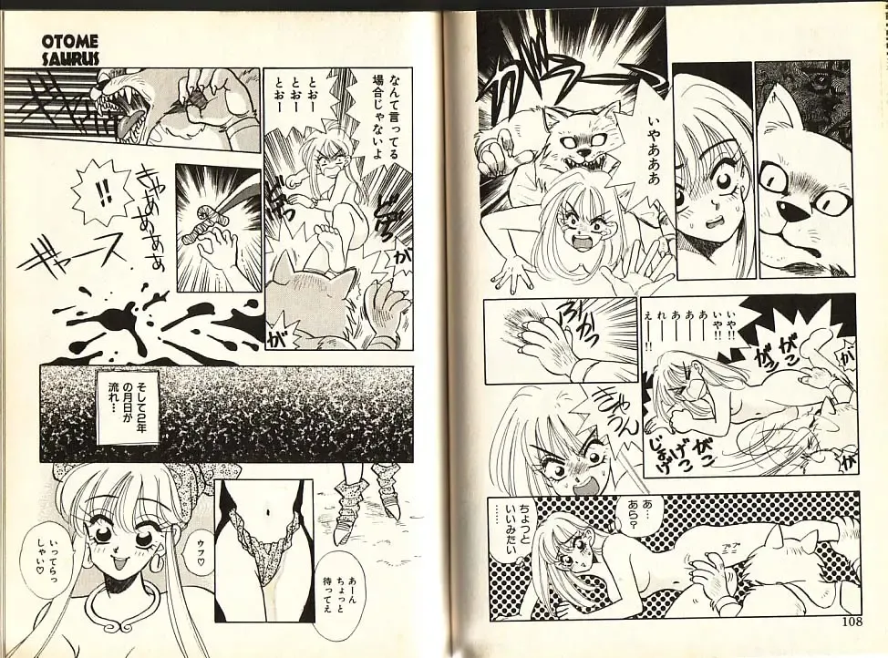 [Komotoda Emai] Otome Saurus Fhentai - Page 57