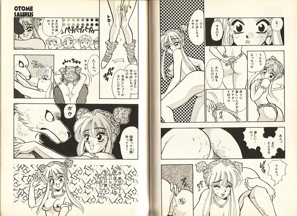 [Komotoda Emai] Otome Saurus Fhentai - Page 58