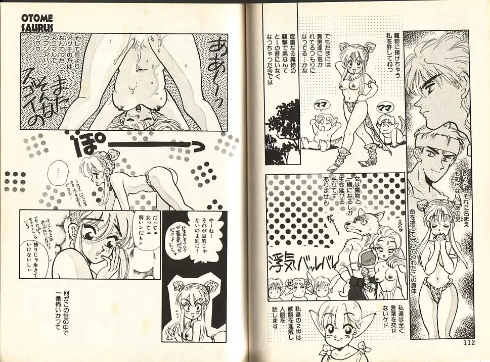 [Komotoda Emai] Otome Saurus Fhentai - Page 59