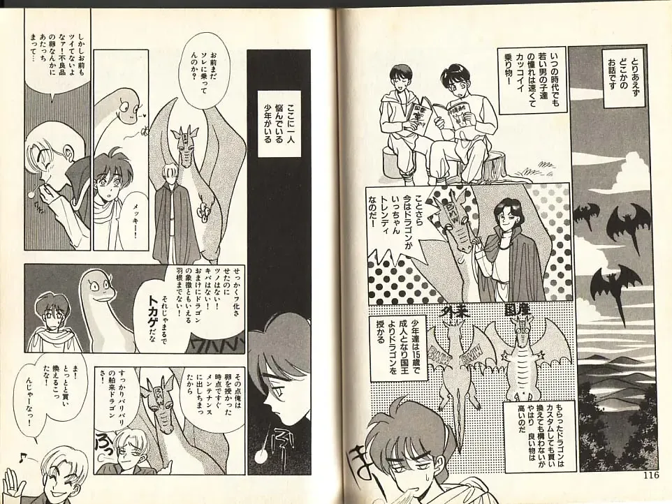 [Komotoda Emai] Otome Saurus Fhentai - Page 61