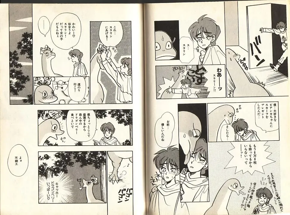 [Komotoda Emai] Otome Saurus Fhentai - Page 63